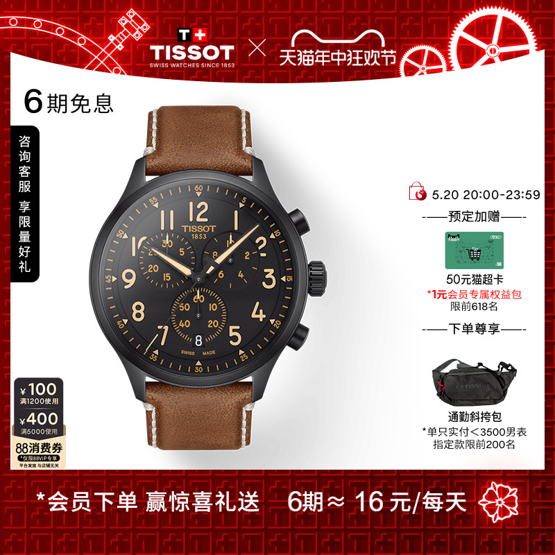 Tissot天梭官方正品速驰系列运动石英男表手表-封面