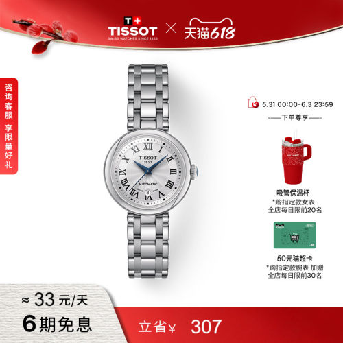 Tissot天梭小美人机械钢带女表