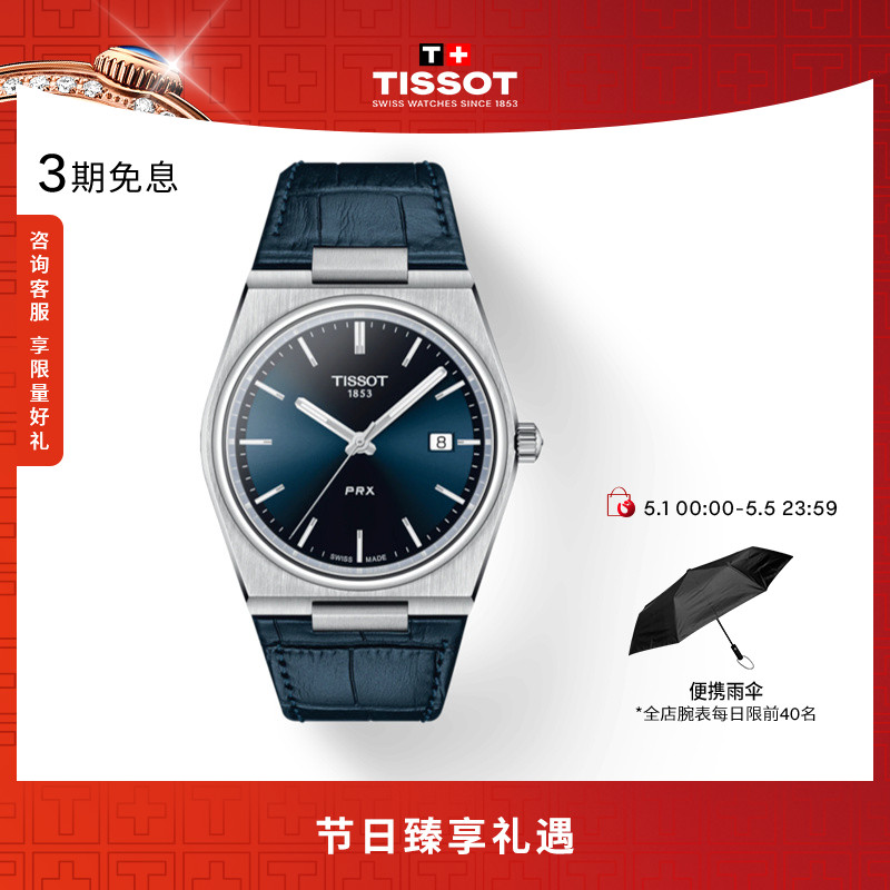 Tissot天梭PRX超级玩家石英手表