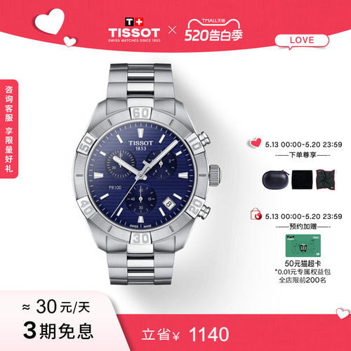 Tissot天梭PR100石英钢带男表