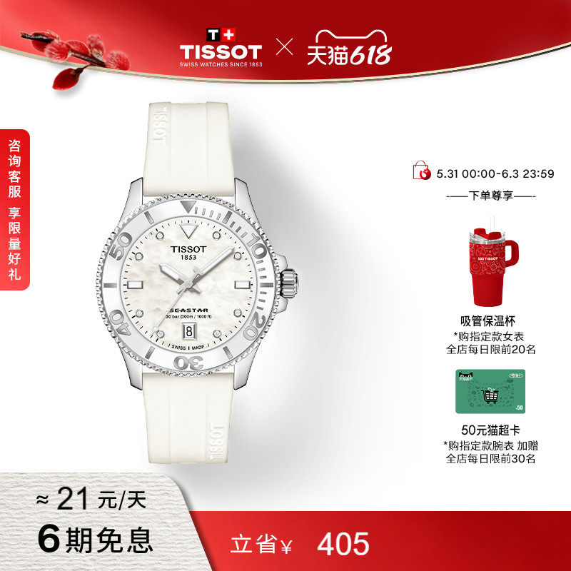 【虞书欣同款】Tissot天梭官方海星贝母表盘石英硅胶表带女表手表
