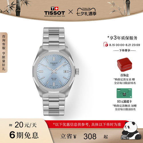 天梭聚光系列太阳能石英钢带手表