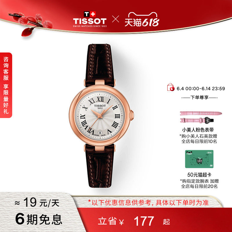 Tissot天梭官方正品小美人系列石英女表手表