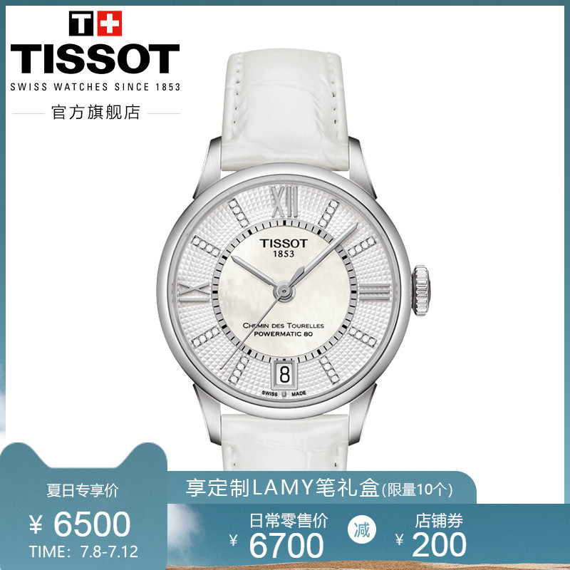 Tissot天梭官方正品杜鲁尔商务时尚潮流镶钻自动机械皮带手表女表