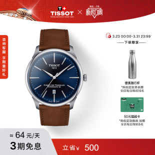 Tissot天梭官方杜鲁尔系列龚俊同款 机械皮带手表