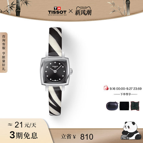 Tissot天梭小可爱石英女表