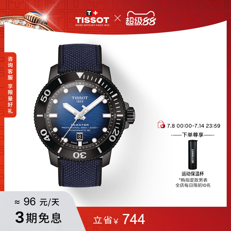 ɫ TissotƷǻебʵ8556Ԫ