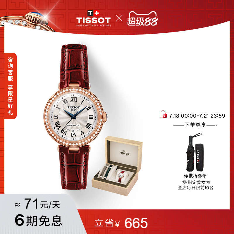Tissot天梭小美人系列机械手表