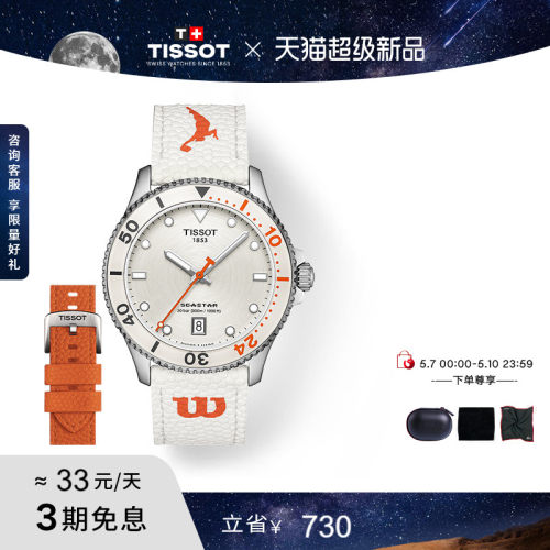 天梭海星系列运动石英腕表