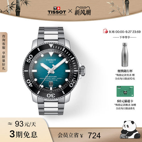 Tissot天梭海星机械钢带手表男表