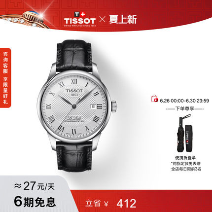 Tissot天梭官方力洛克龚俊同款机械皮带手表男表
