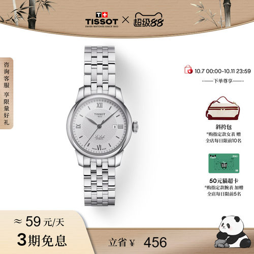 Tissot天梭力洛克机械钢带手表