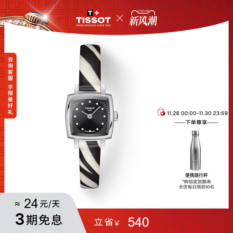 Tissot天梭小可爱石英女表