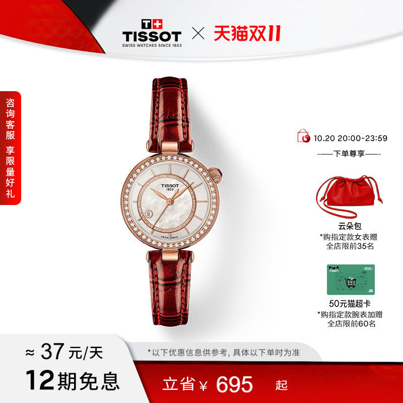 Tissot天梭官方正品小美人系列偏心款机械女表手表