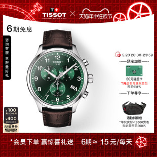 绿盘速驰系列石英皮带手表男表 Tissot天梭官方正品 新品