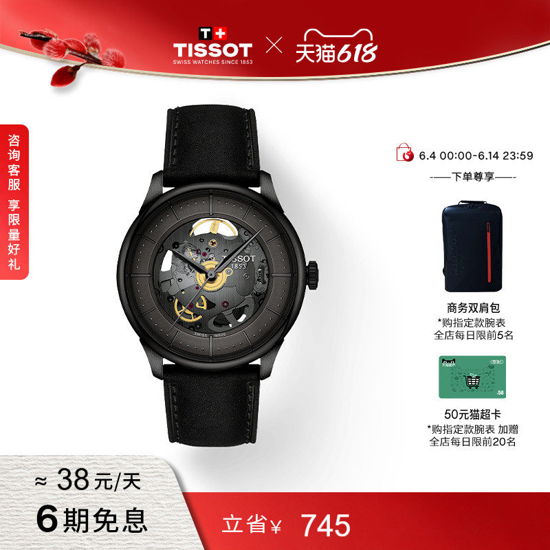 Tissot天梭官方杜鲁尔镂空机械皮带腕表手表