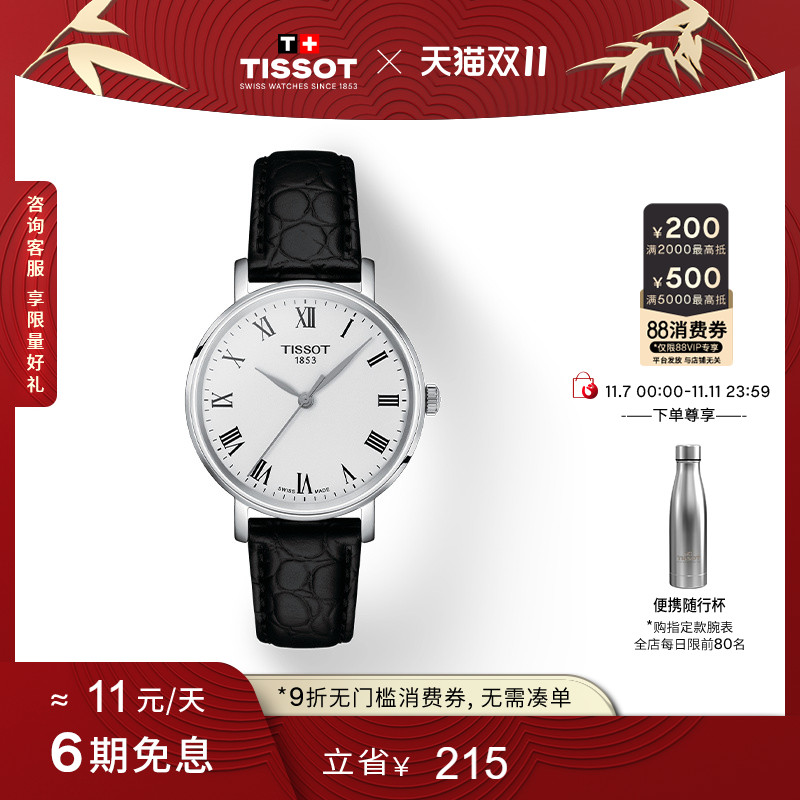 天梭魅时系列石英手表情侣对表