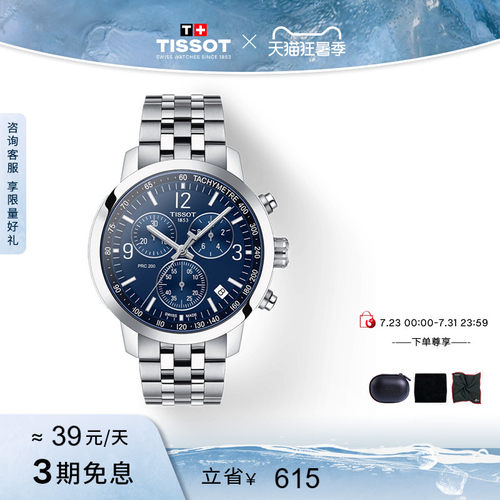 Tissot天梭PRC200石英钢带男表