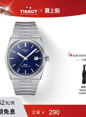 Tissot天梭官方正品PRX超级玩家蓝盘机械手表