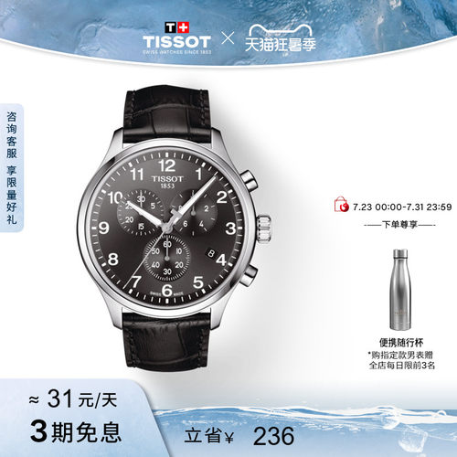 Tissot天梭速驰系列石英皮带手表