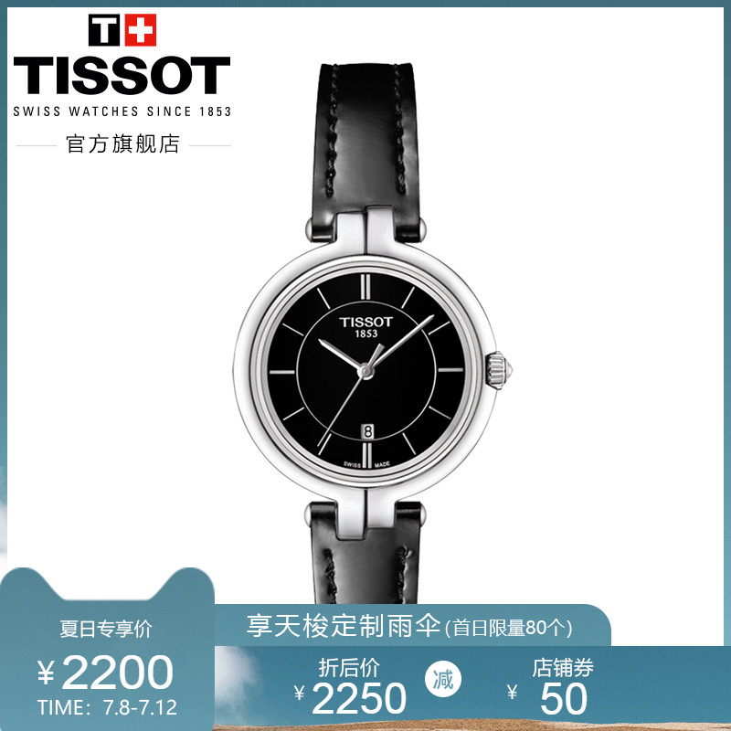 Tissot天梭官方正品弗拉明戈时尚知性精巧小表盘石英皮带手表女表