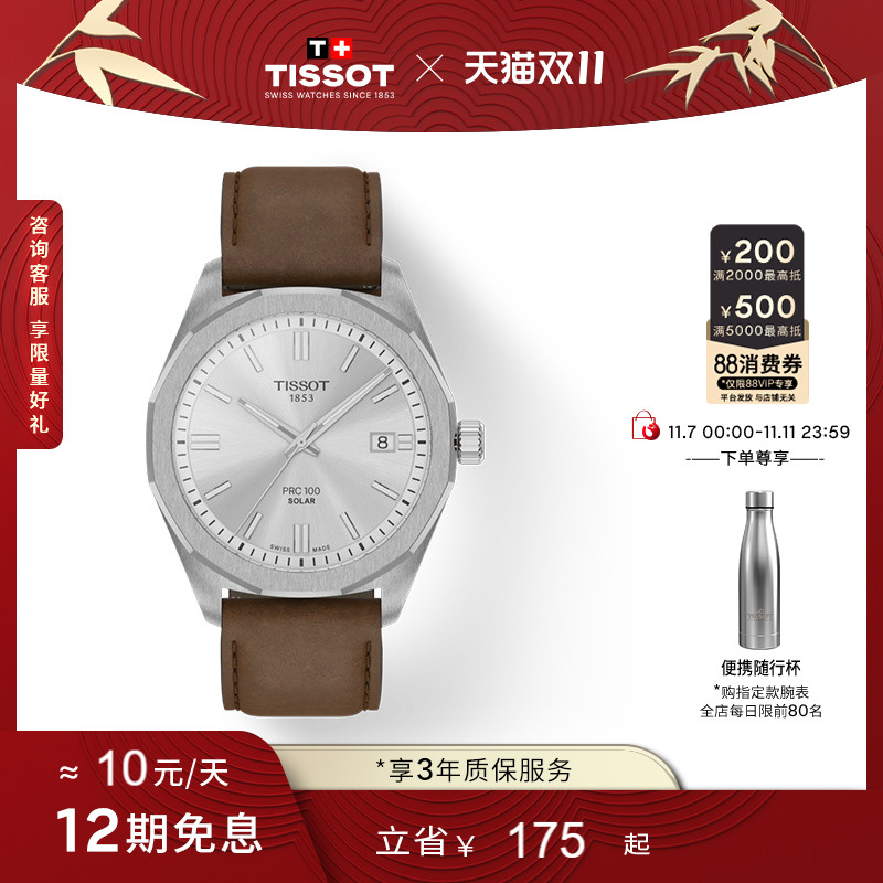 天梭聚光系列太阳能石英皮带手表