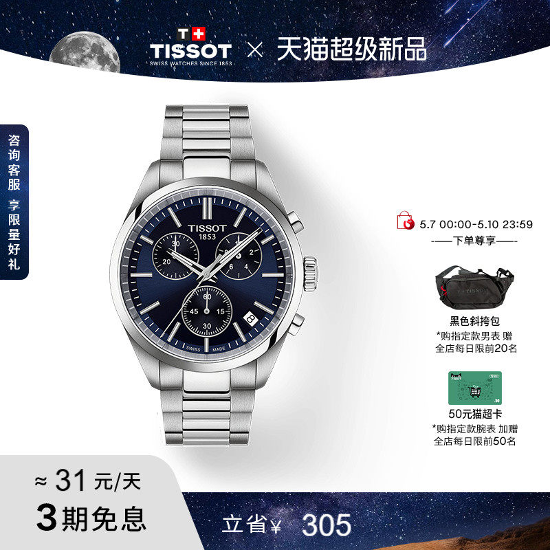 Tissot天梭官方PR100系列石英钢带计时男士腕表