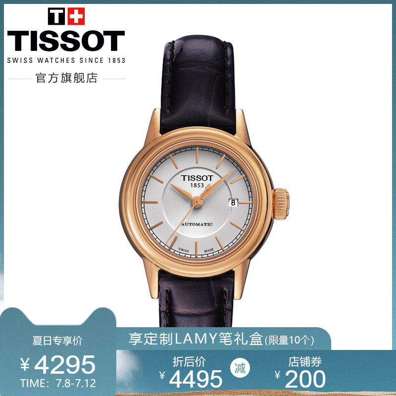Tissot天梭瑞士官方正品卡森经典复古自动机械皮带情侣手表女表