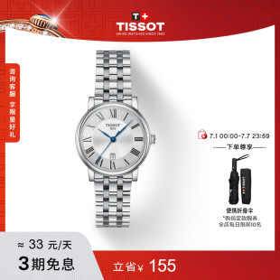 石英钢带手表女表 Tissot天梭官方卡森臻我系列时尚