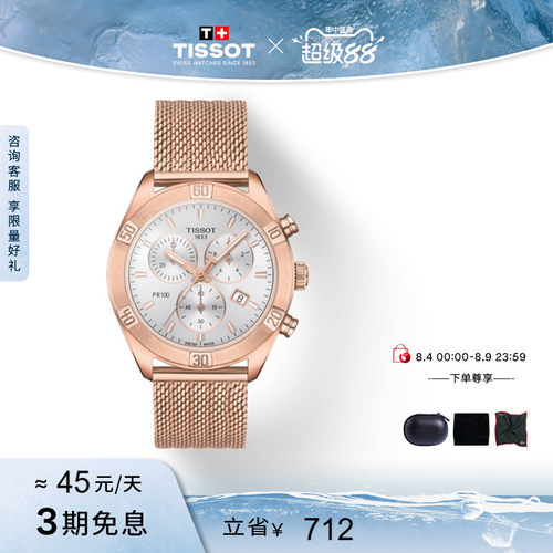 Tissot天梭灵动系列石英钢带女表