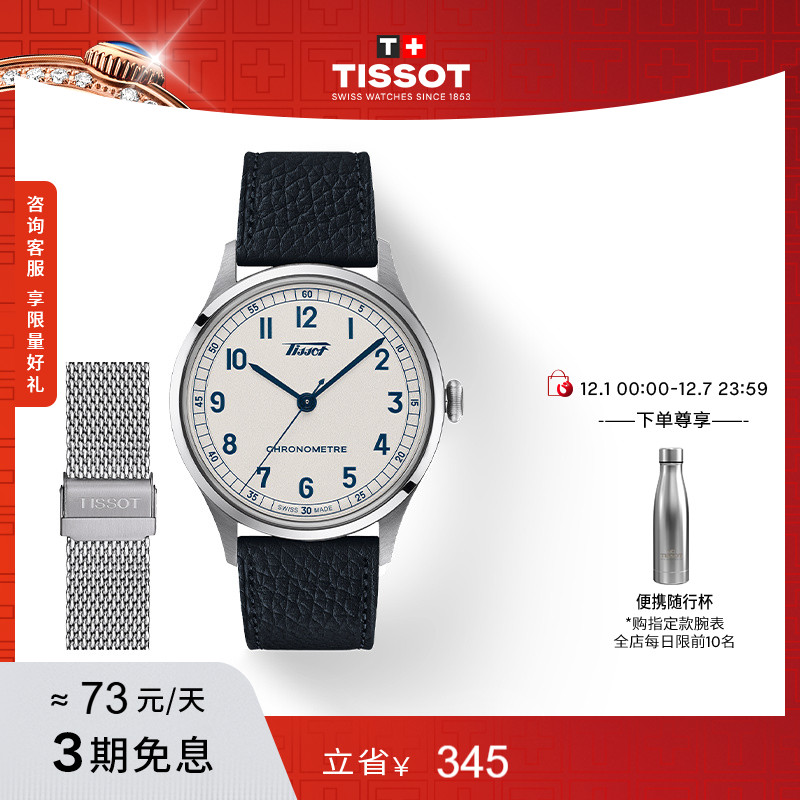 天梭怀旧经典天文台认证皮带男表