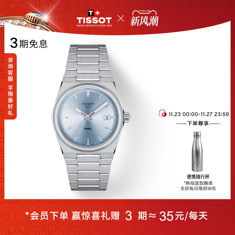 Tissot天梭PRX超级玩家龚俊同款彩盘35MM石英手表