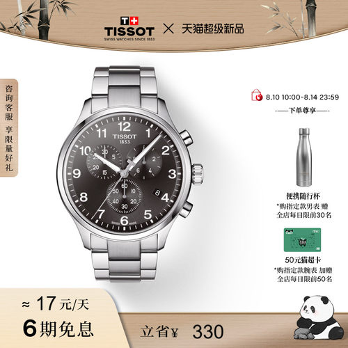 Tissot天梭速驰石英钢带手表