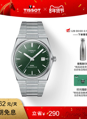 【新年礼物】Tissot天梭官方PRX超级玩家系列绿盘40MM机械手表