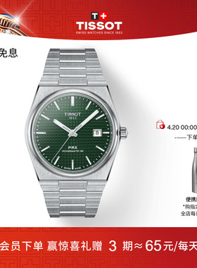 Tissot天梭官方PRX超级玩家系列绿盘40MM机械手表