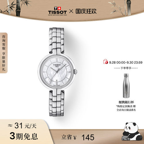 Tissot天梭官方弗拉明戈贝母表盘石英钢带手表女表 - 封面