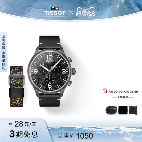 Tissot天梭速驰石英男表赠表带