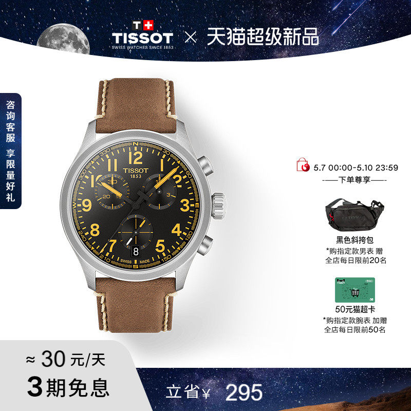 【新品】Tissot天梭速驰系列42MM运动石英皮带男表手表
