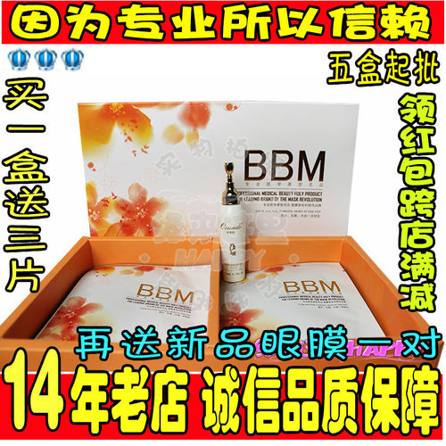 澳斯妤bb膜 蚕丝氧动力舒缓凝润BBM面膜补水修护靓白专柜正品防伪 - 封面