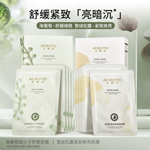 正品艾姬妍雪绒松露紧致焕亮面膜10片/盒 海葡萄微分子舒缓补水