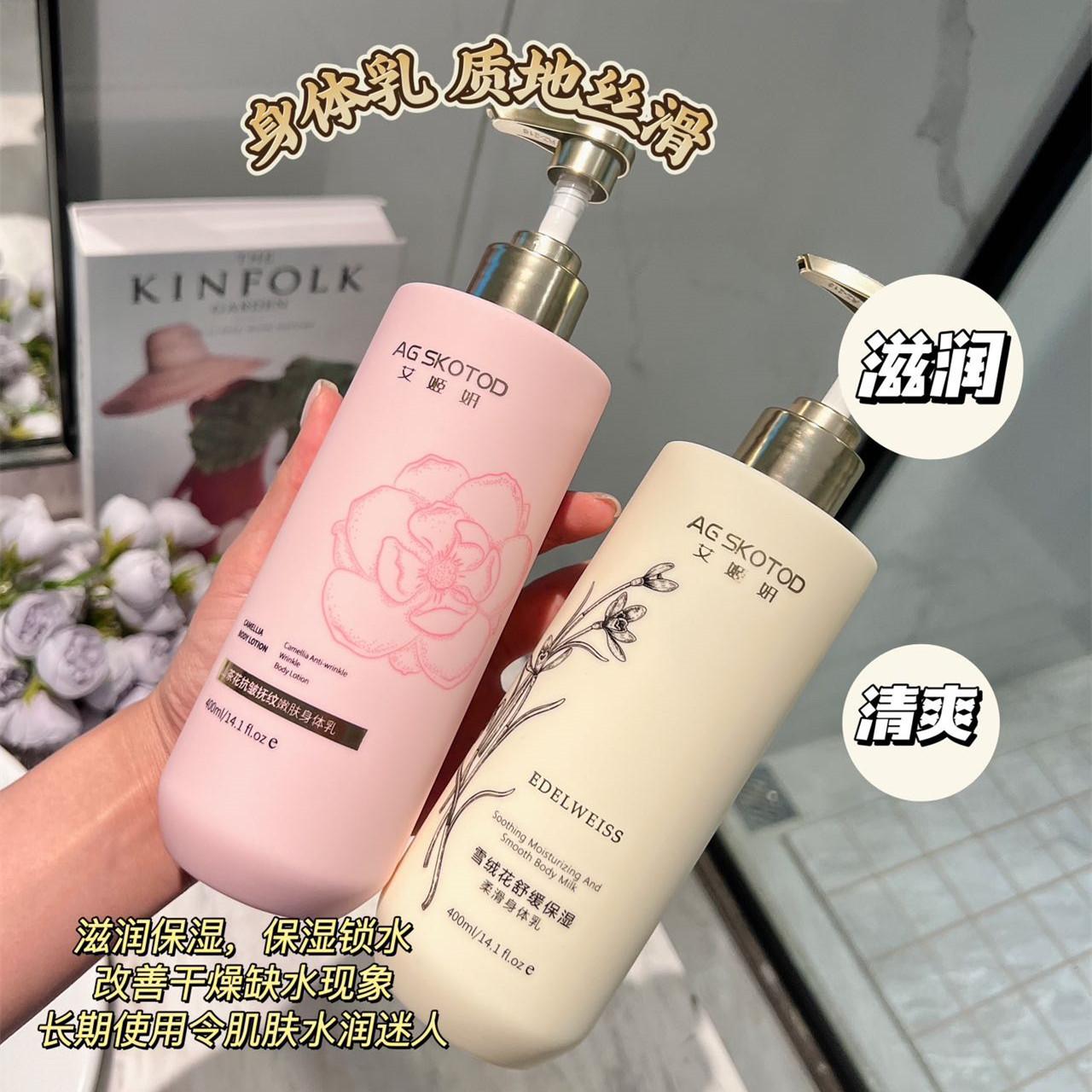 艾姬妍雪绒花滋润舒缓保湿身体乳