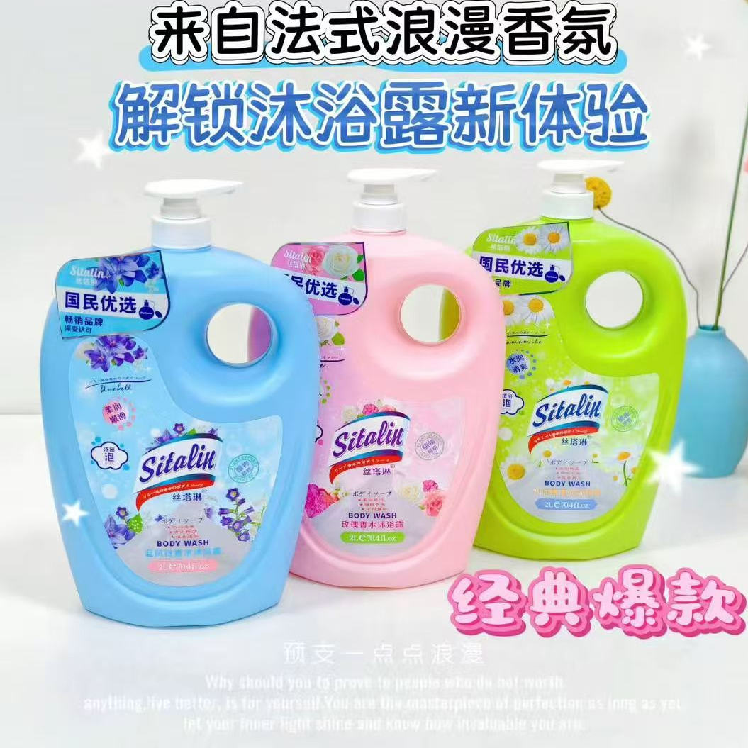 丝塔琳蓝风铃香水沐浴露大容量