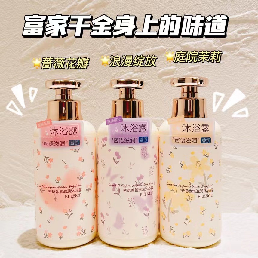 elence艾丽施密语香氛滋润沐浴露