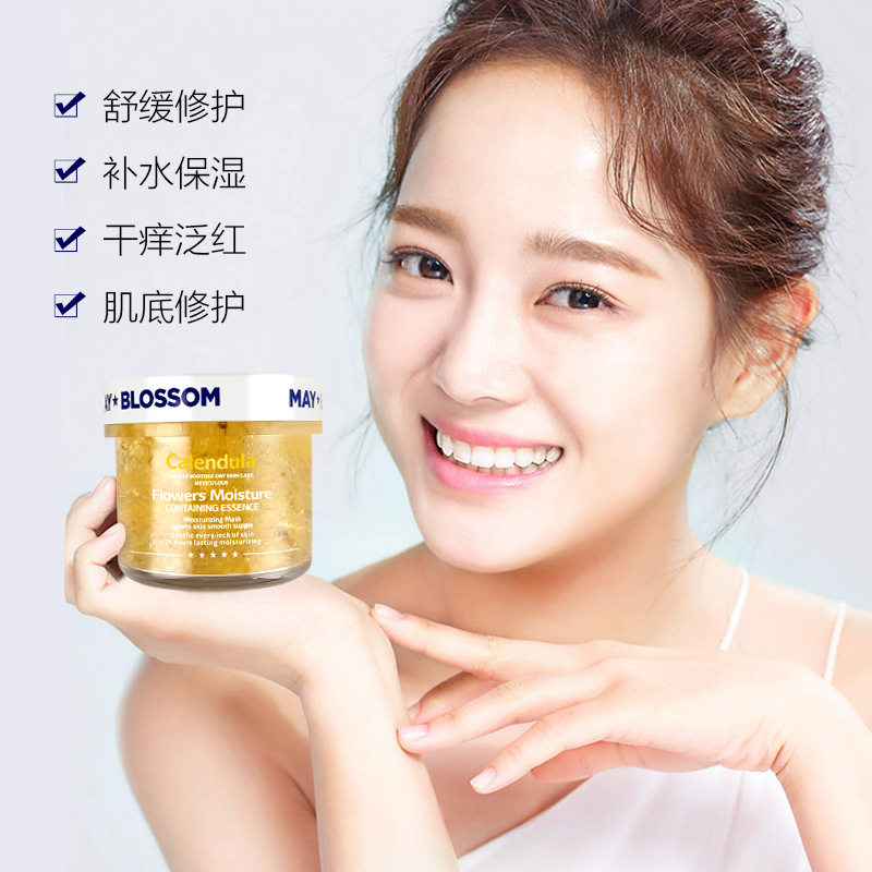 正品美葆莱金盏花舒缓保湿面膜150ml 补水温和舒缓免洗面霜
