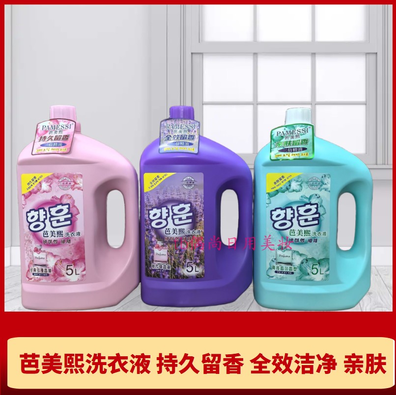 芭美熙香氛洗衣液经典玫瑰持久留香薰衣草全效洁净真我香水亲肤5L