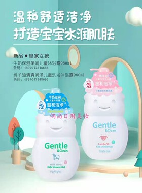 ROYAL GIRL皇家女孩儿童婴儿宝宝沐浴露洗发二合一绵羊油牛奶980g