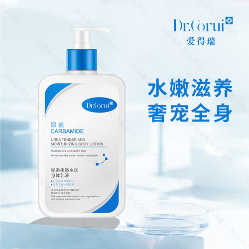 爱得瑞尿素柔嫩水润身体乳液