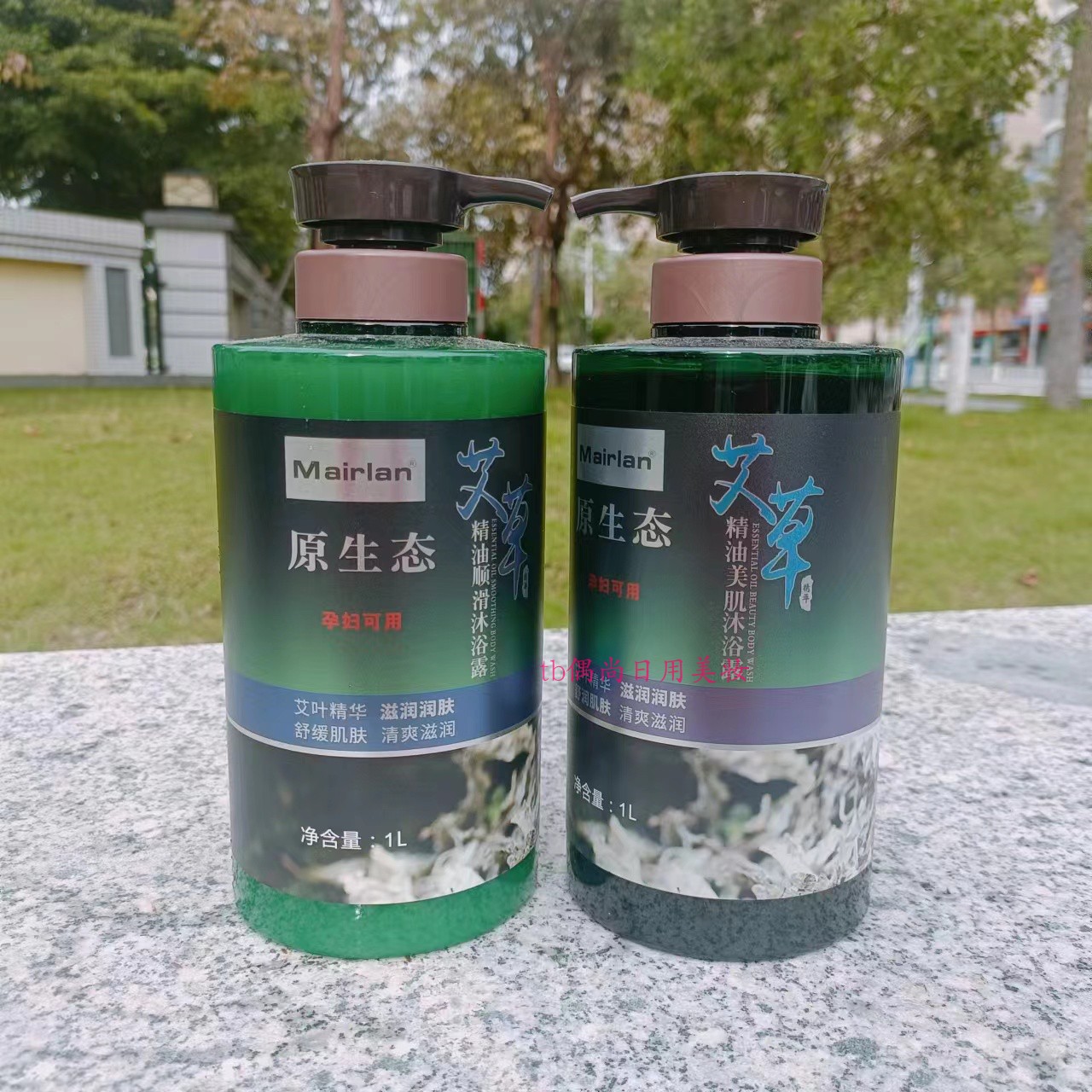 正品Mairlan原生态艾草顺滑美肤沐浴露1L 孕妇可用滋润清爽舒缓