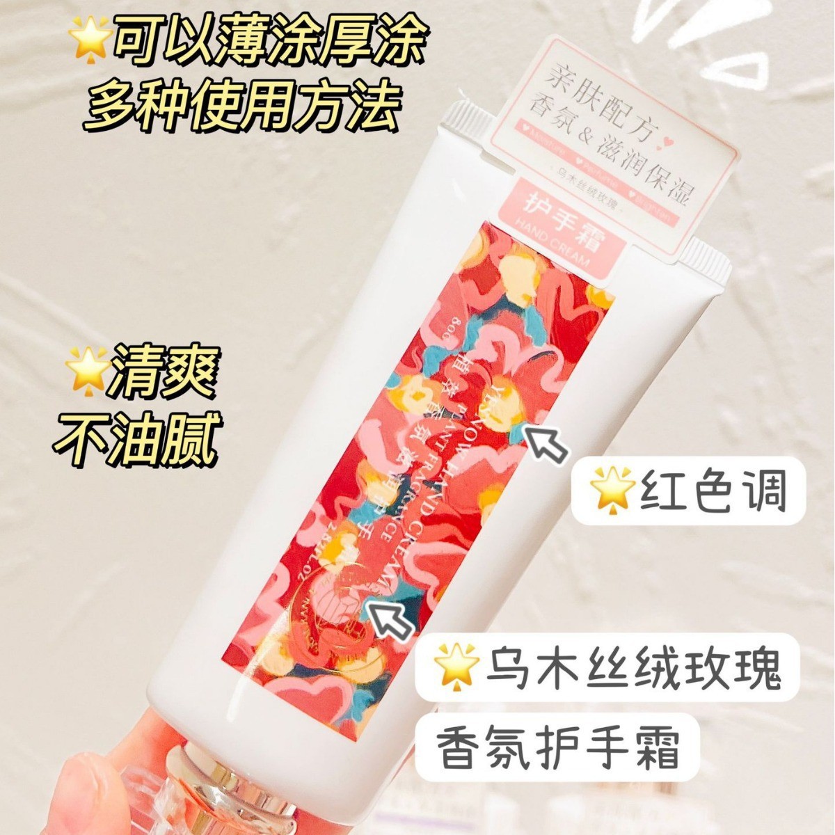 盈雪YESNOW植萃香氛滋润手霜80ml 留香缓解干燥补水保湿柔嫩肌肤