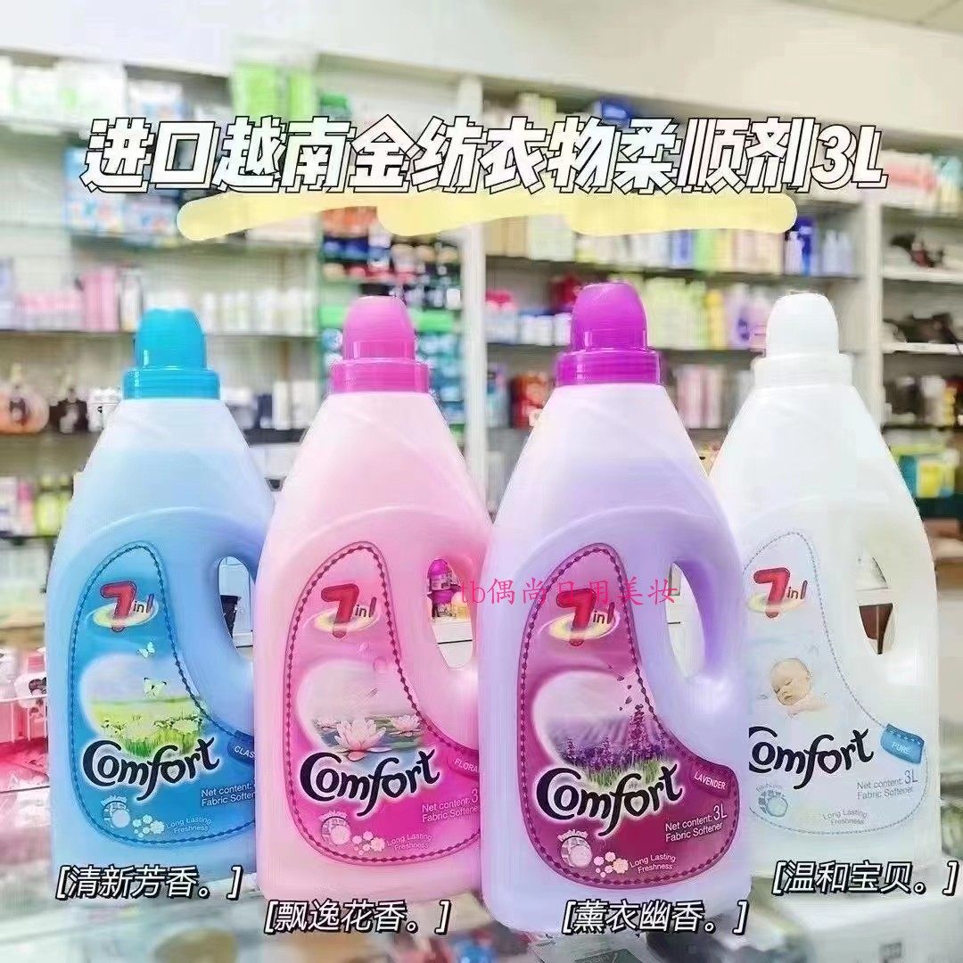 正品金纺清新芳香柔顺剂3L亲亲宝贝温和呵护薰衣幽香飘逸花香柔软